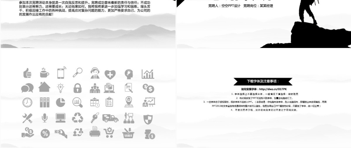 极致简约攀登高峰岗位竞聘工作计划PPT