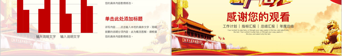 推动全面从严治党党政机关工作汇报PPT