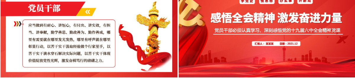 感悟全会精神激发奋进力量学习十九届六中全会精神不忘初心牢记使命不畏艰险艰苦奋斗不讲条件苦干实干党课课件PPT