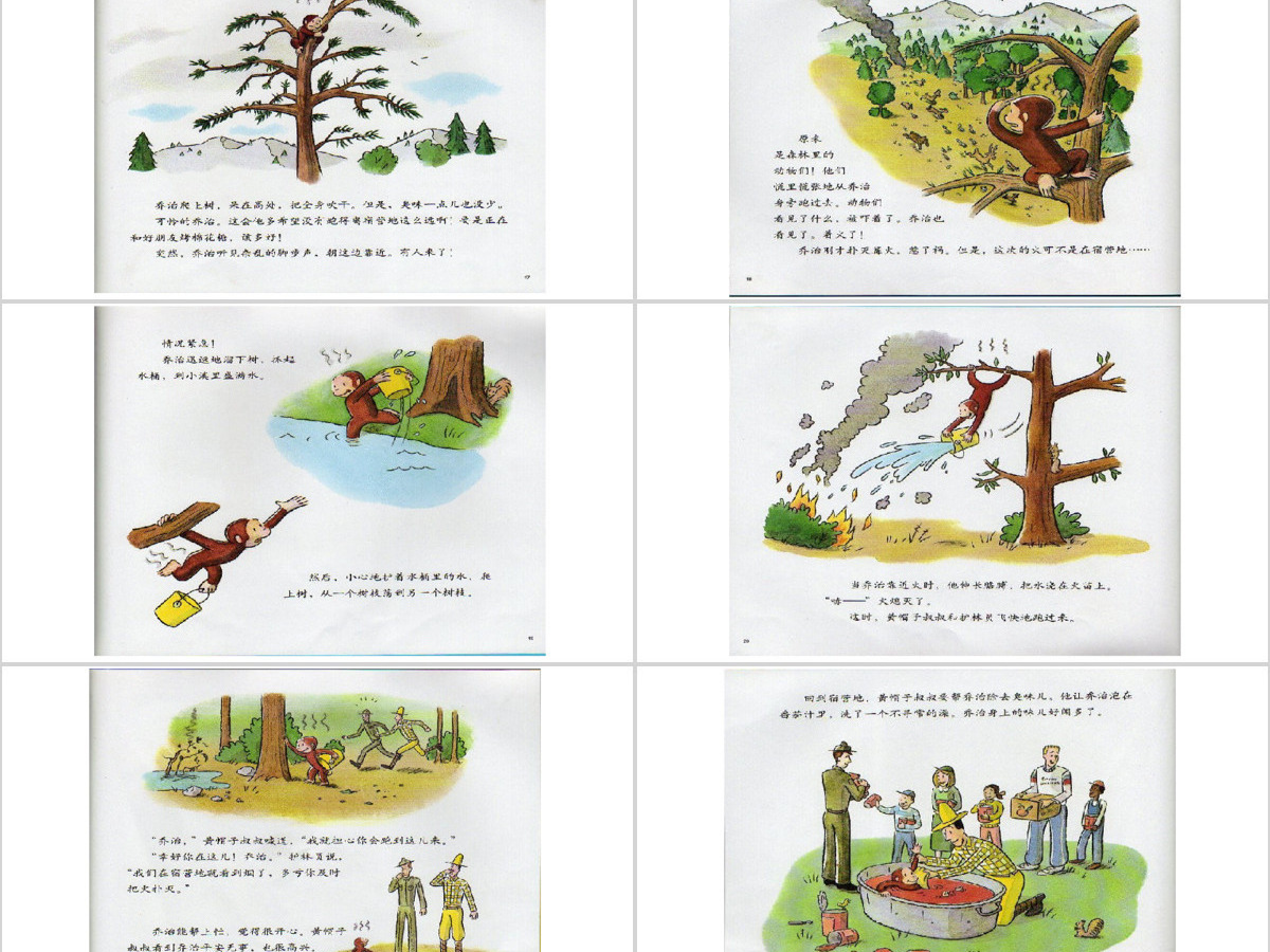 好奇的乔治去野营PPT绘本 好奇的乔治去野营PPT绘本