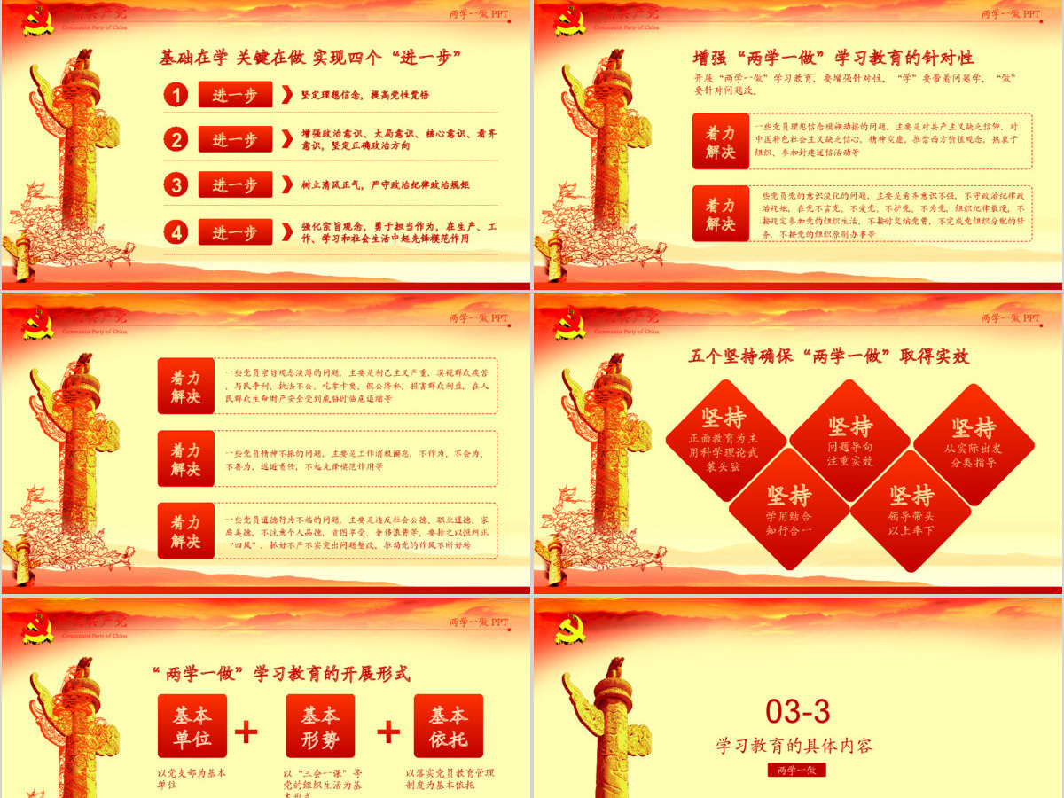 2019推进两学一做学习教育常态化制度化PPT模板 2019推进两学一做学习教育常态化制度化PPT模板