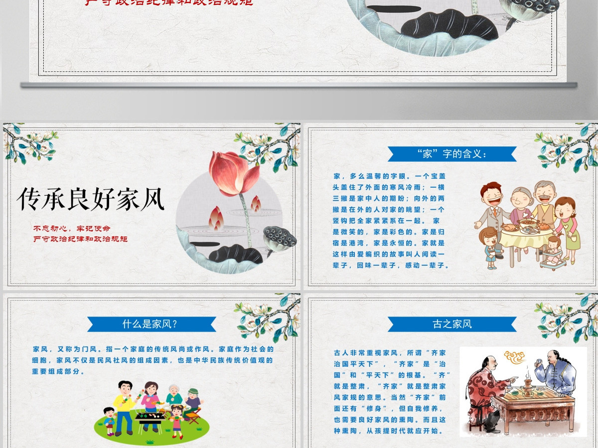 简约传承良好家风建设PPT