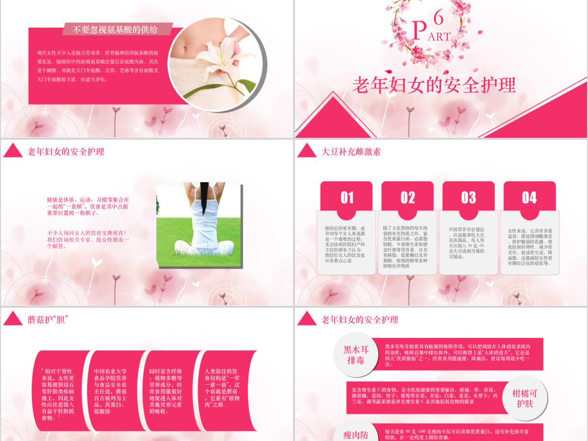 原创整形美容医院关爱女性健康知识讲座PPT模板