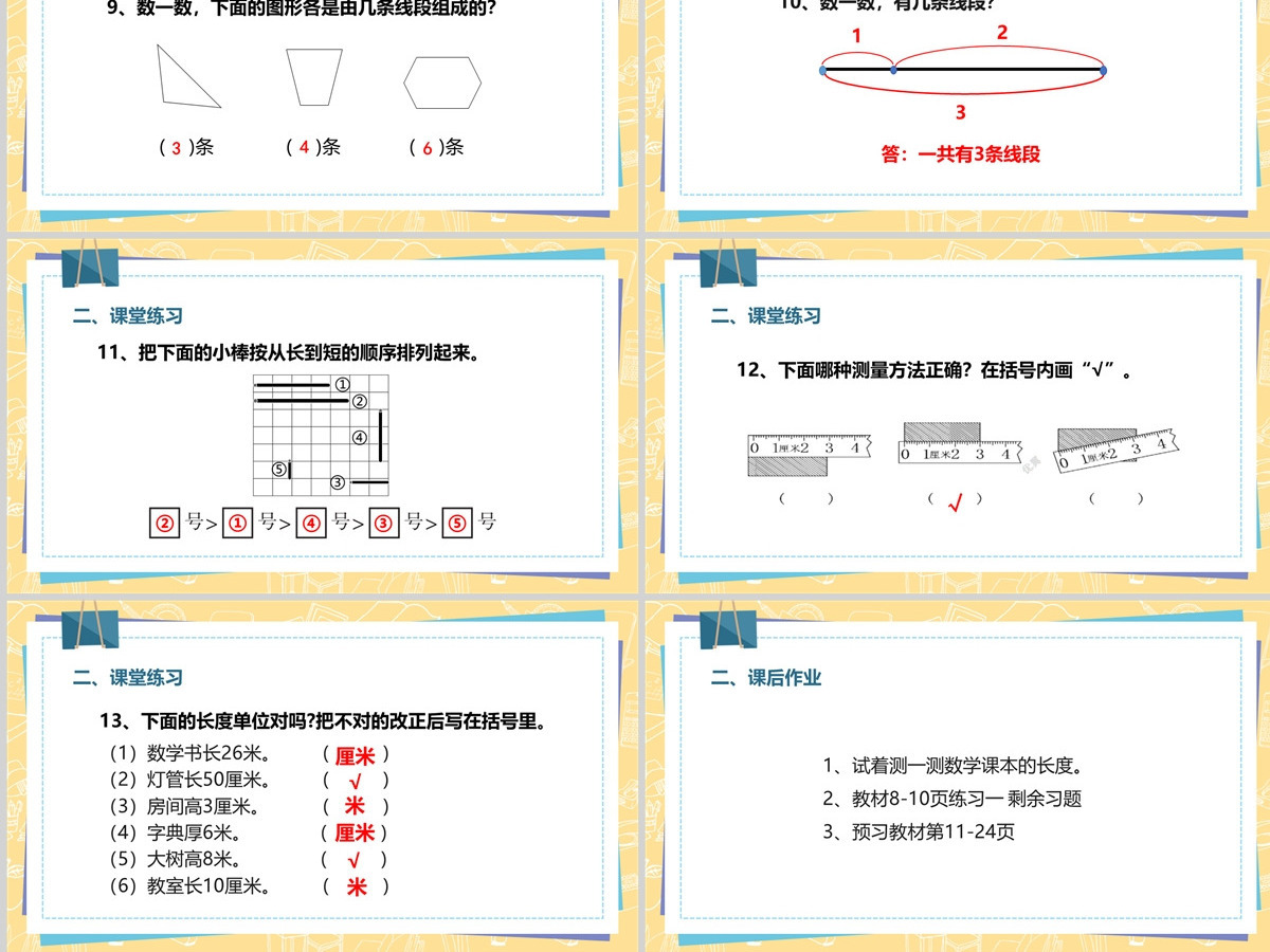 人教版二年级数学上册PPT模板幻灯片《长度单位》---含教案 人教版二年级数学上册PPT模板幻灯片《长度单位》---含教案