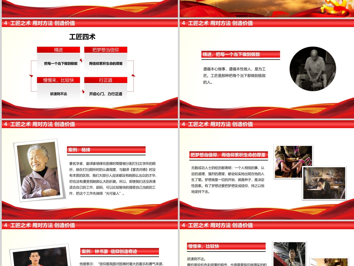 弘扬工匠精神培训课件PPT背景图片