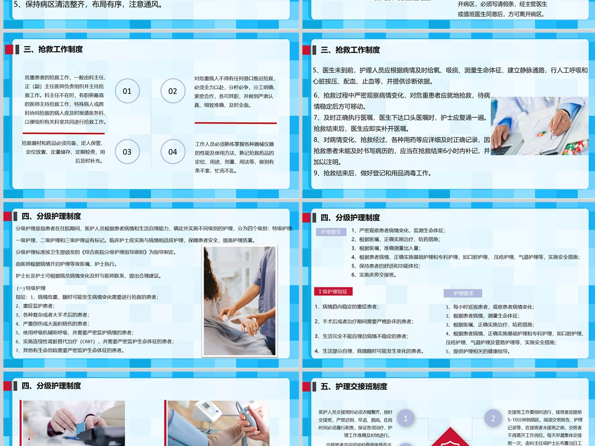 2022十八项护理核心制度简约医疗风护理制度通用PPT 2022十八项护理核心制度简约医疗风护理制度通用PPT