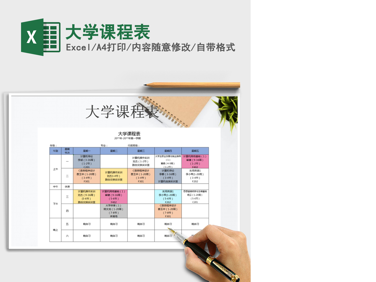 2021年大学课程表 2021年大学课程表