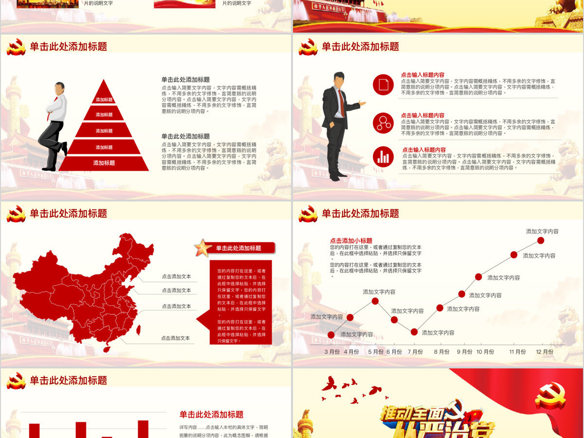 推动全面从严治党党政机关工作汇报PPT 推动全面从严治党党政机关工作汇报PPT