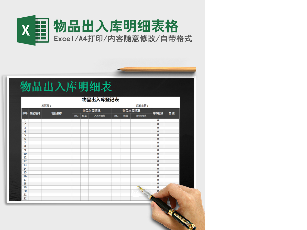 2021年物品出入库明细表格