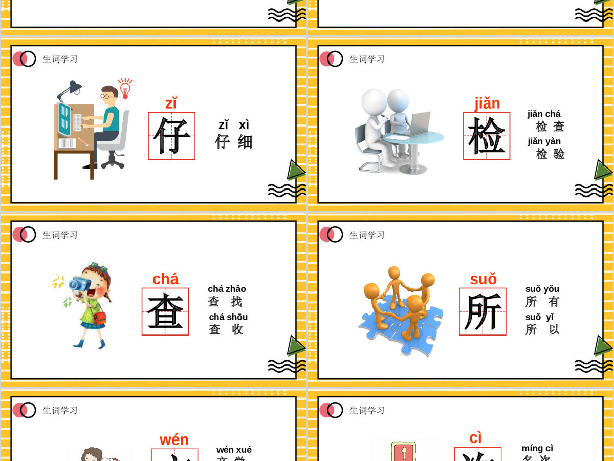 人教版小学一年级语文下册第四章课文：第十五课——文具的家（含配套教案）课件PPT