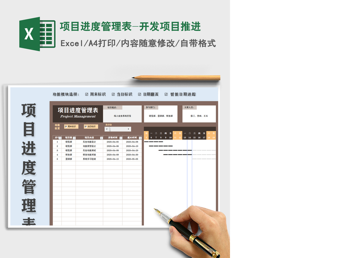 2021年项目进度管理表-开发项目推进 2021年项目进度管理表-开发项目推进