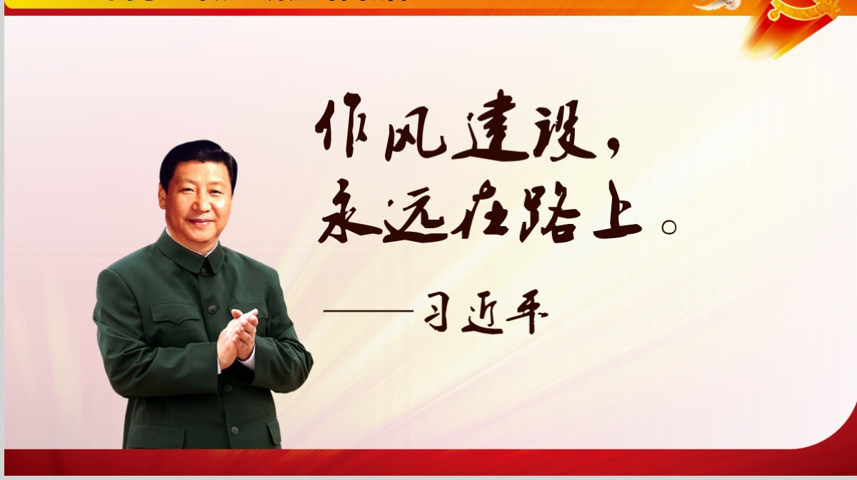 党政两学一做四讲四有专题讲座PPT