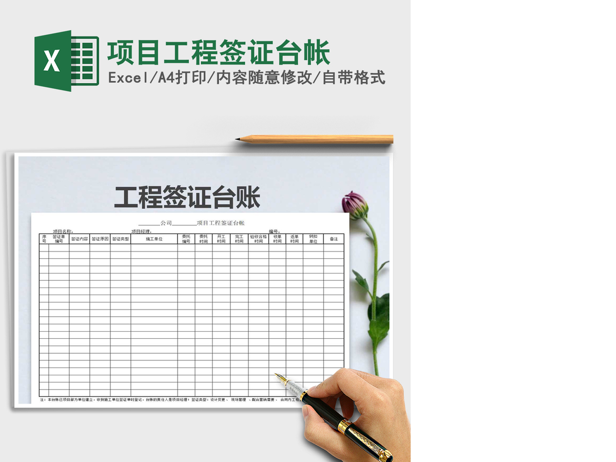 2021年项目工程签证台帐 2021年项目工程签证台帐