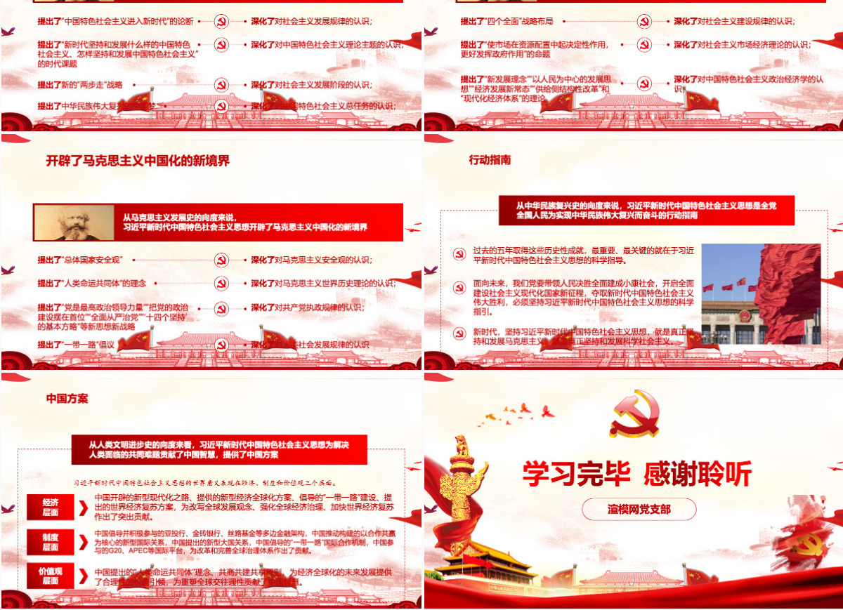 新时代中国特色社会主义思想三十讲PPT--含讲稿