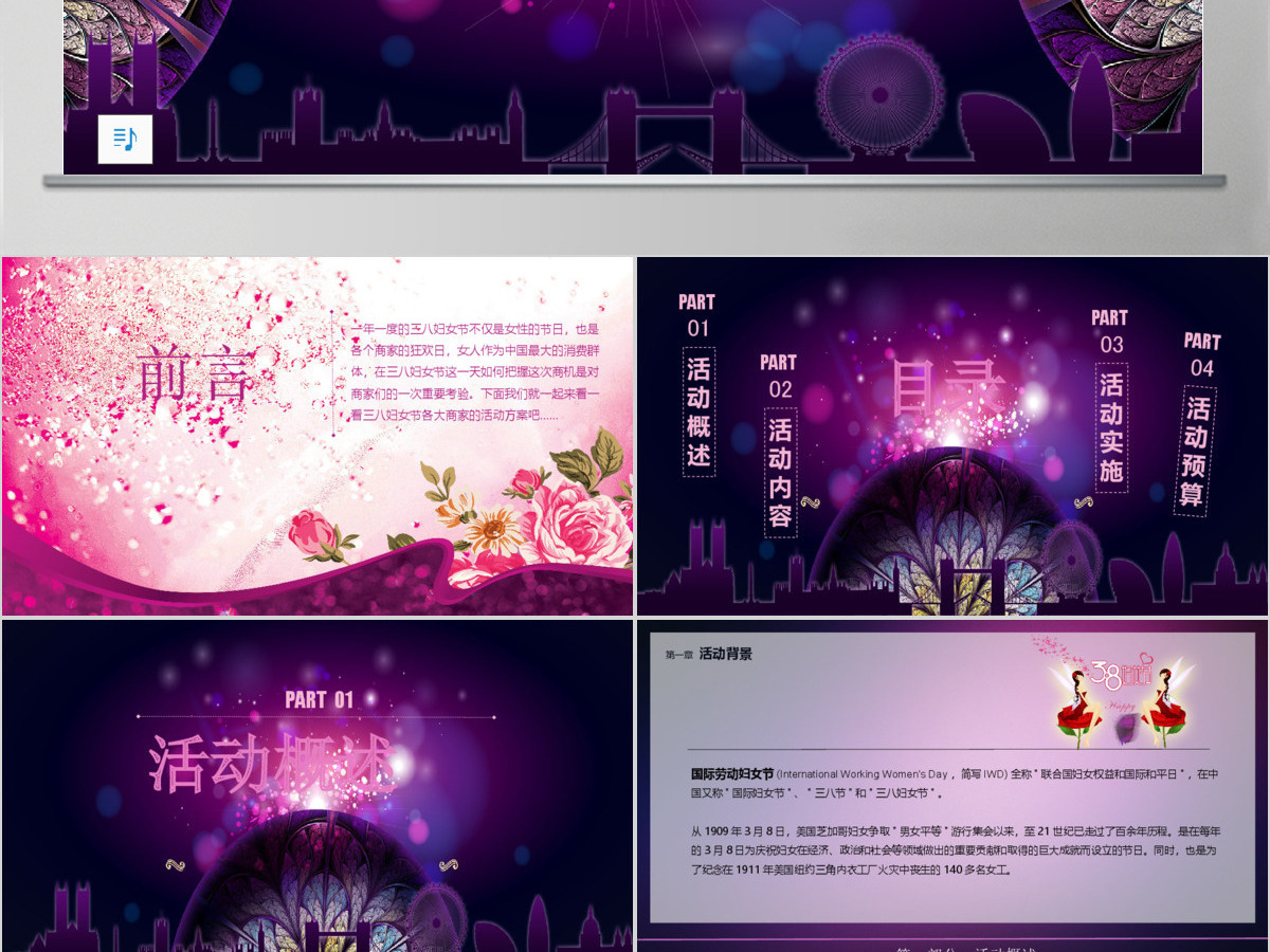 38妇女节主题活动策划 38妇女节主题活动策划