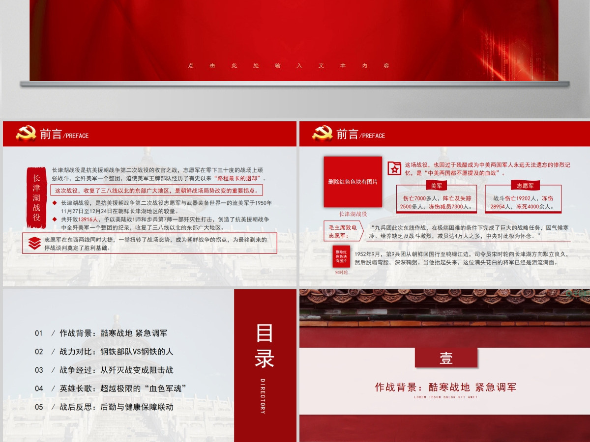 抗美援朝之冰血长津湖战役 抗美援朝之冰血长津湖战役