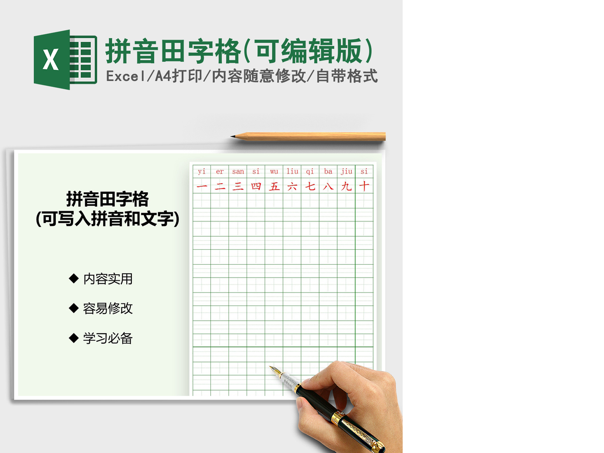 2021年拼音田字格(可编辑版) 2021年拼音田字格(可编辑版)