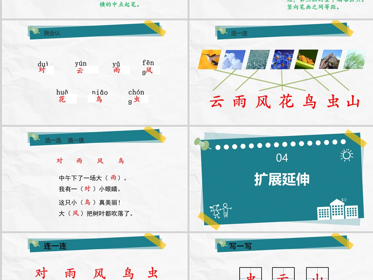 2022对韵歌童趣识字第5课小学一年级语文上册人教版教学课件PPT 2022对韵歌童趣识字第5课小学一年级语文上册人教版教学课件PPT