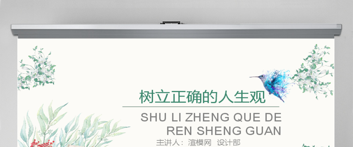 绿色水彩树叶文艺清新人生观通用说课PPT模板 绿色水彩树叶文艺清新人生观通用说课PPT模板