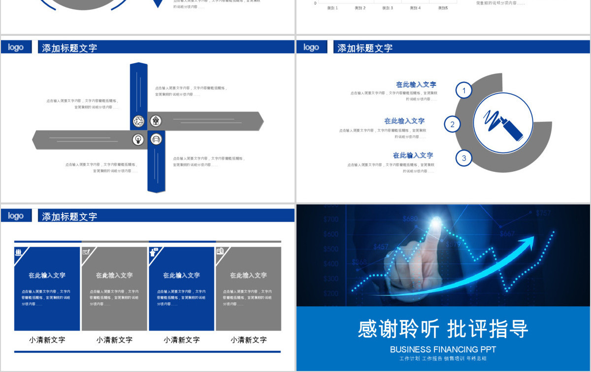 财务数据经营分析报告会计工作总结PPT
