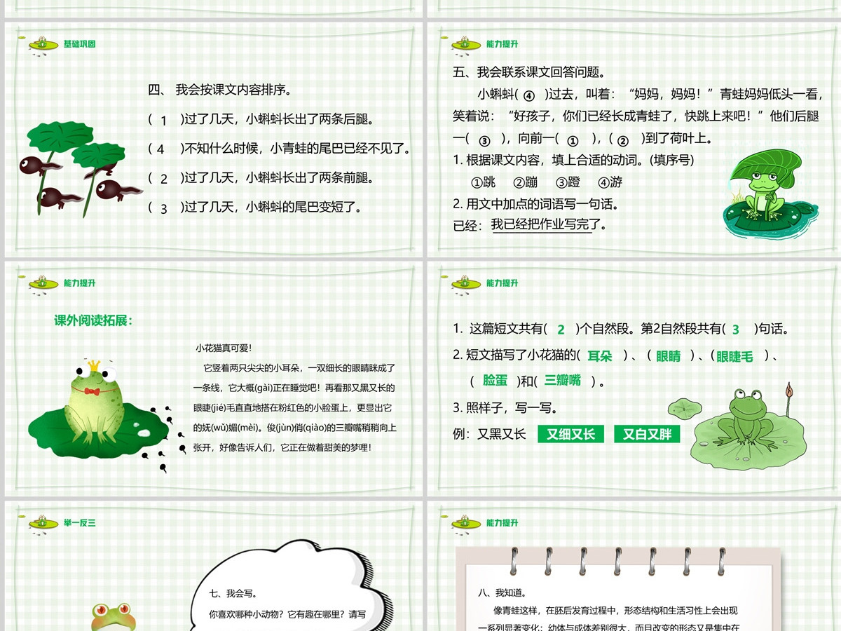 2022小蝌蚪找妈妈可爱清新课文第1课小学二年级语文上册人教版教学课件PPT 2022小蝌蚪找妈妈可爱清新课文第1课小学二年级语文上册人教版教学课件PPT