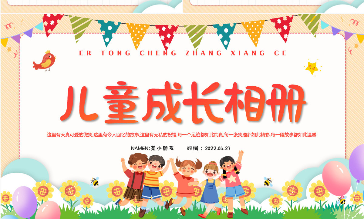 2022儿童成长相册可爱创意记录成长专用PPT