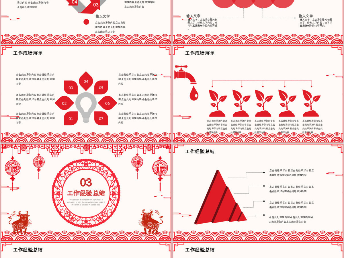 剪纸风年终工作总结汇报企业年会PPT模板 剪纸风年终工作总结汇报企业年会PPT模板