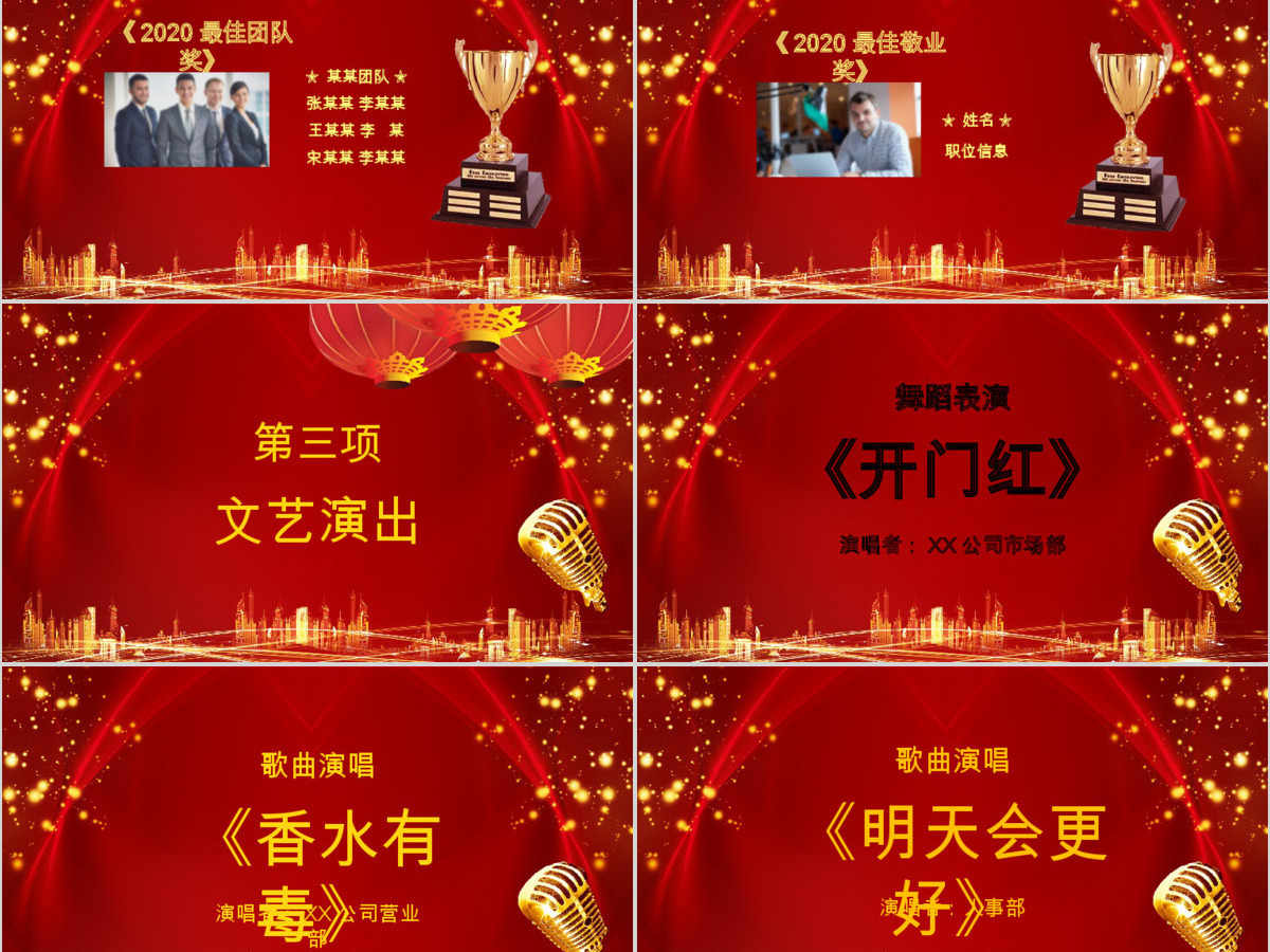 2021梦想启航年会颁奖年终总结誓师大会ppt模板 2021梦想启航年会颁奖年终总结誓师大会ppt模板