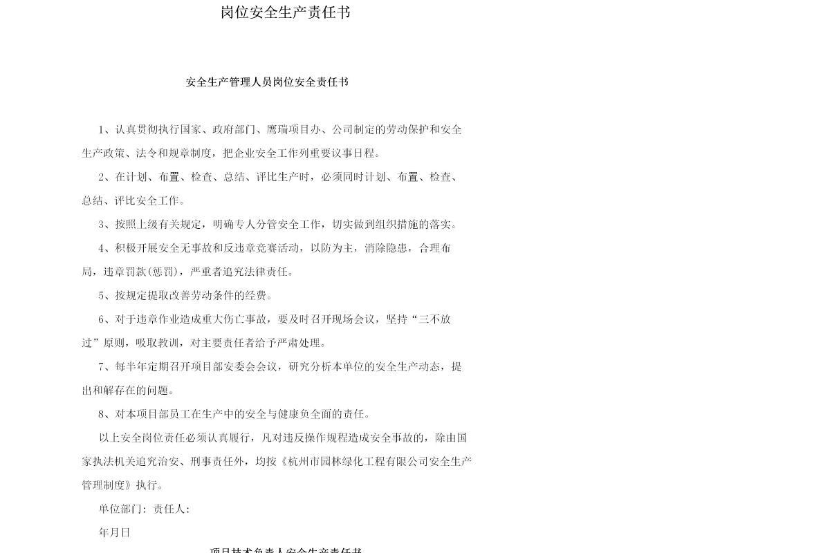 岗位安全生产责任书