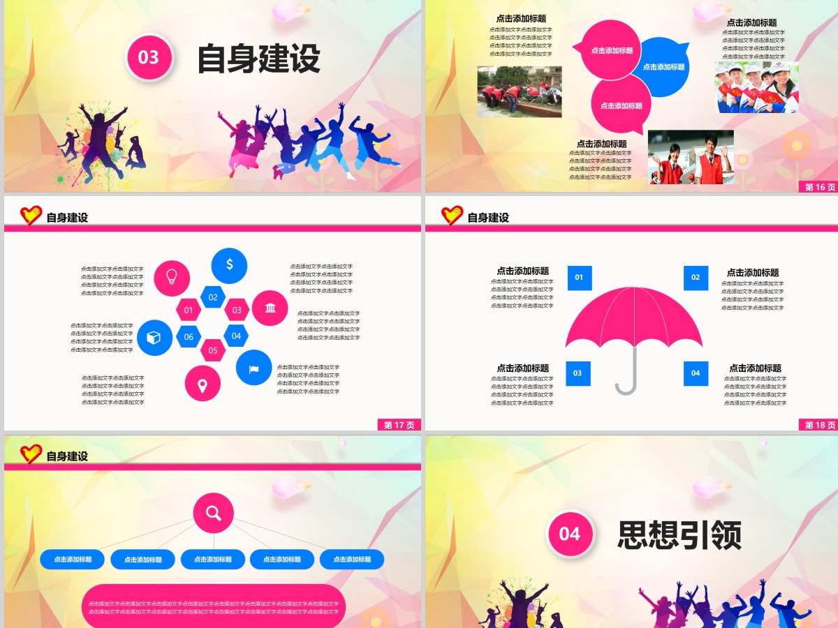 青春正能量团委五四青年节共青团PPT模板 青春正能量团委五四青年节共青团PPT模板