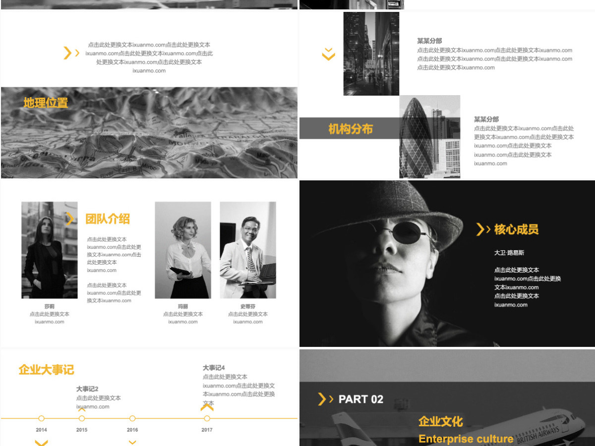 黑色系公司企业年度/季度产品宣传发布会 黑色系公司企业年度/季度产品宣传发布会