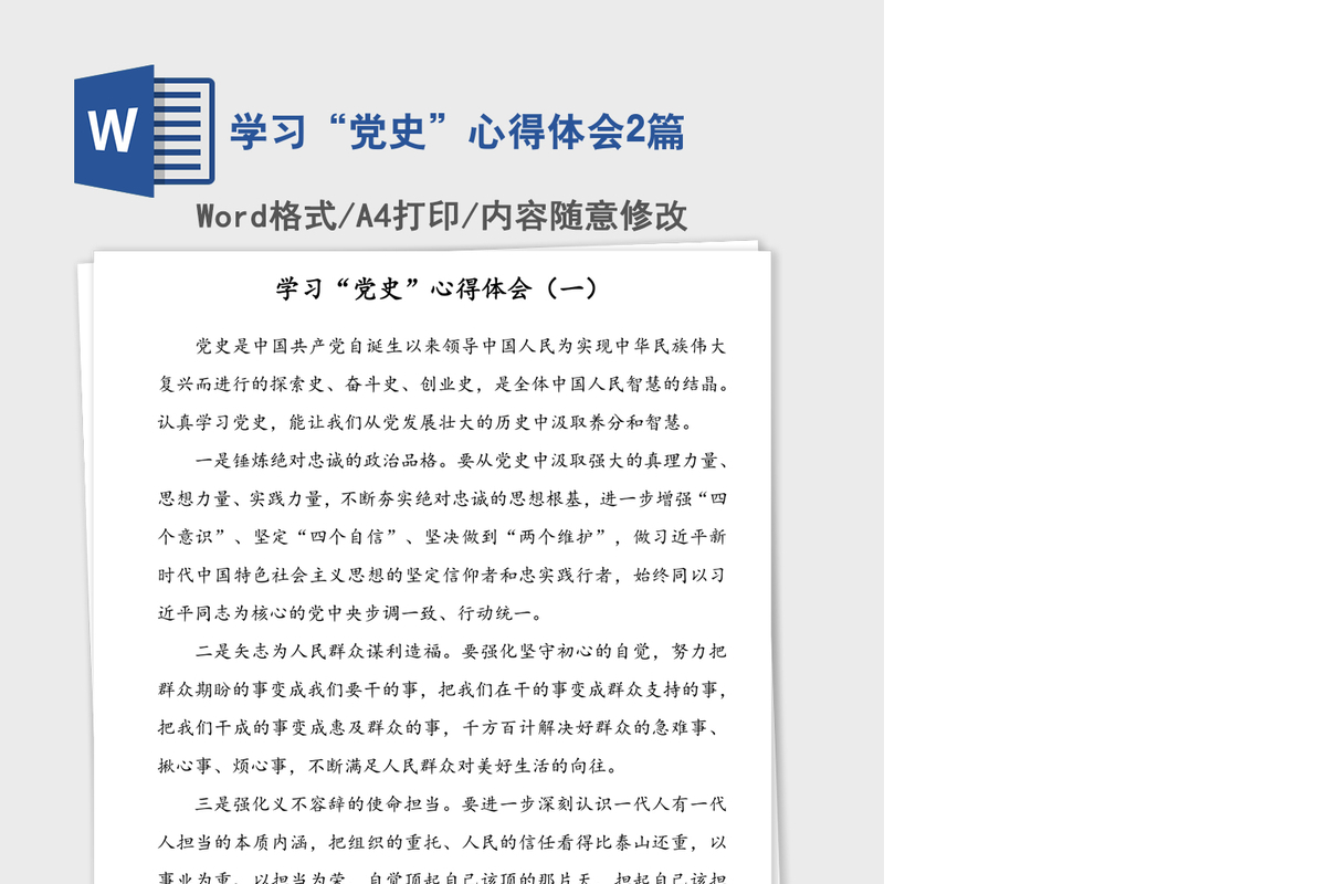 学习“党史”心得体会2篇