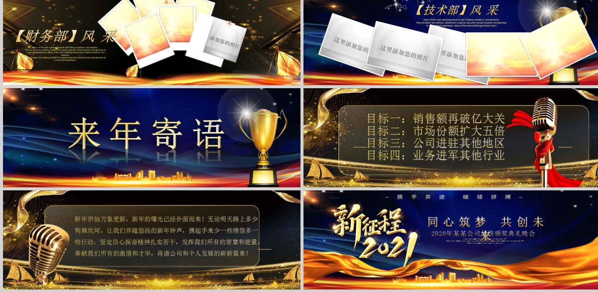 蓝金科技风宽屏新征程2021牛年企业年会年终颁奖典礼PPT模板