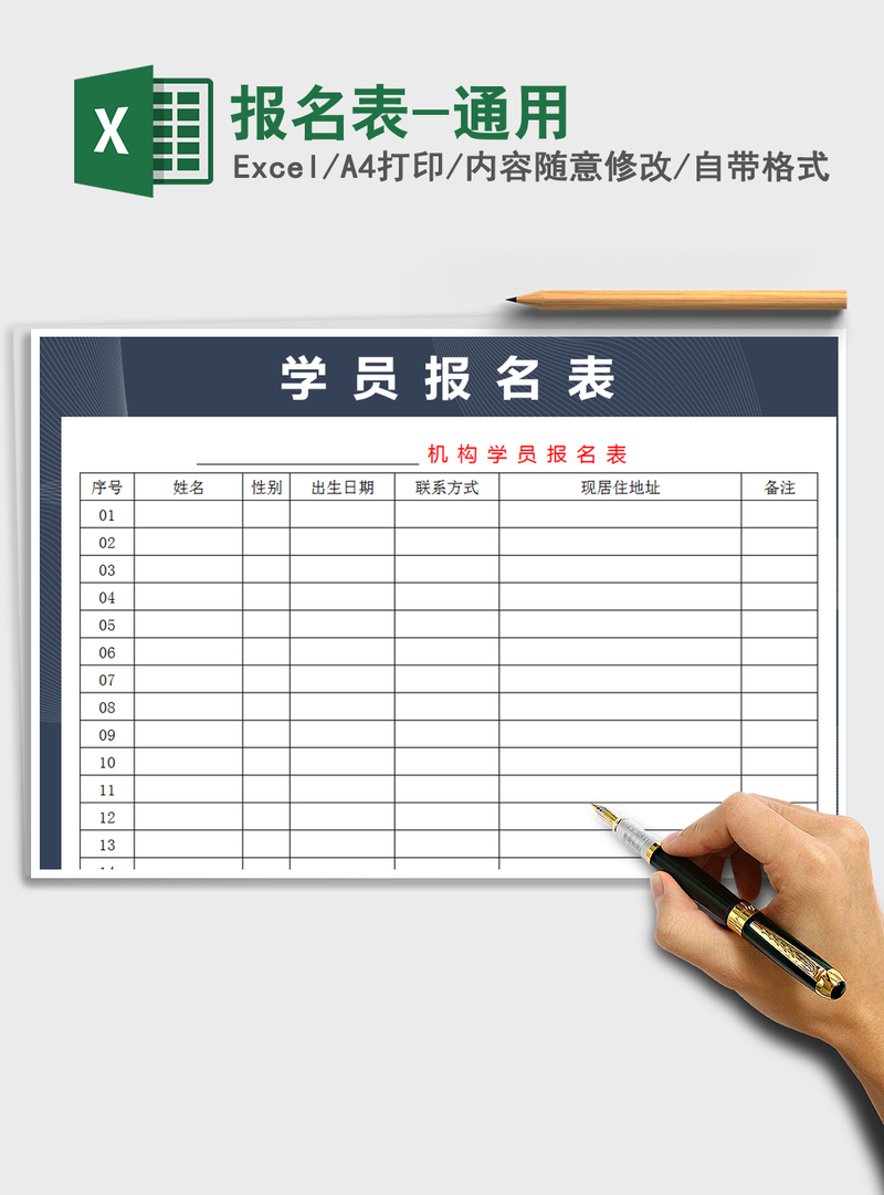 2021年报名表-通用 2021年报名表-通用