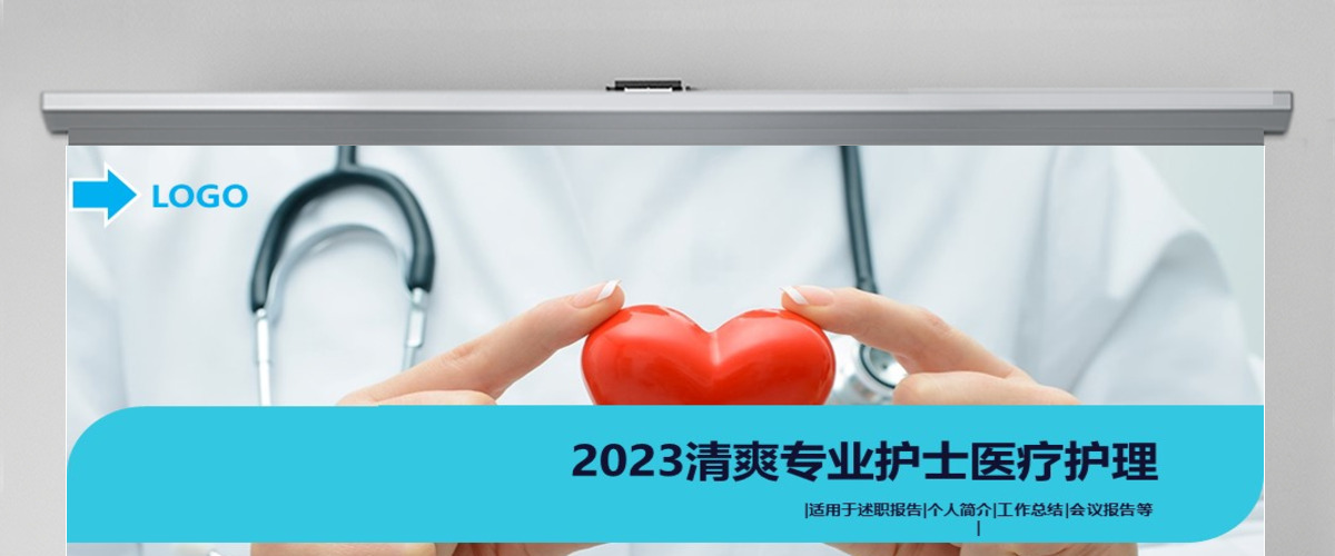 医疗护理医药医院护士培训PPT模板