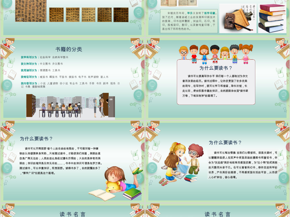 原创世界读书日ppt儿童图书日ppt读书日ppt-版权可商用 原创世界读书日ppt儿童图书日ppt读书日ppt-版权可商用