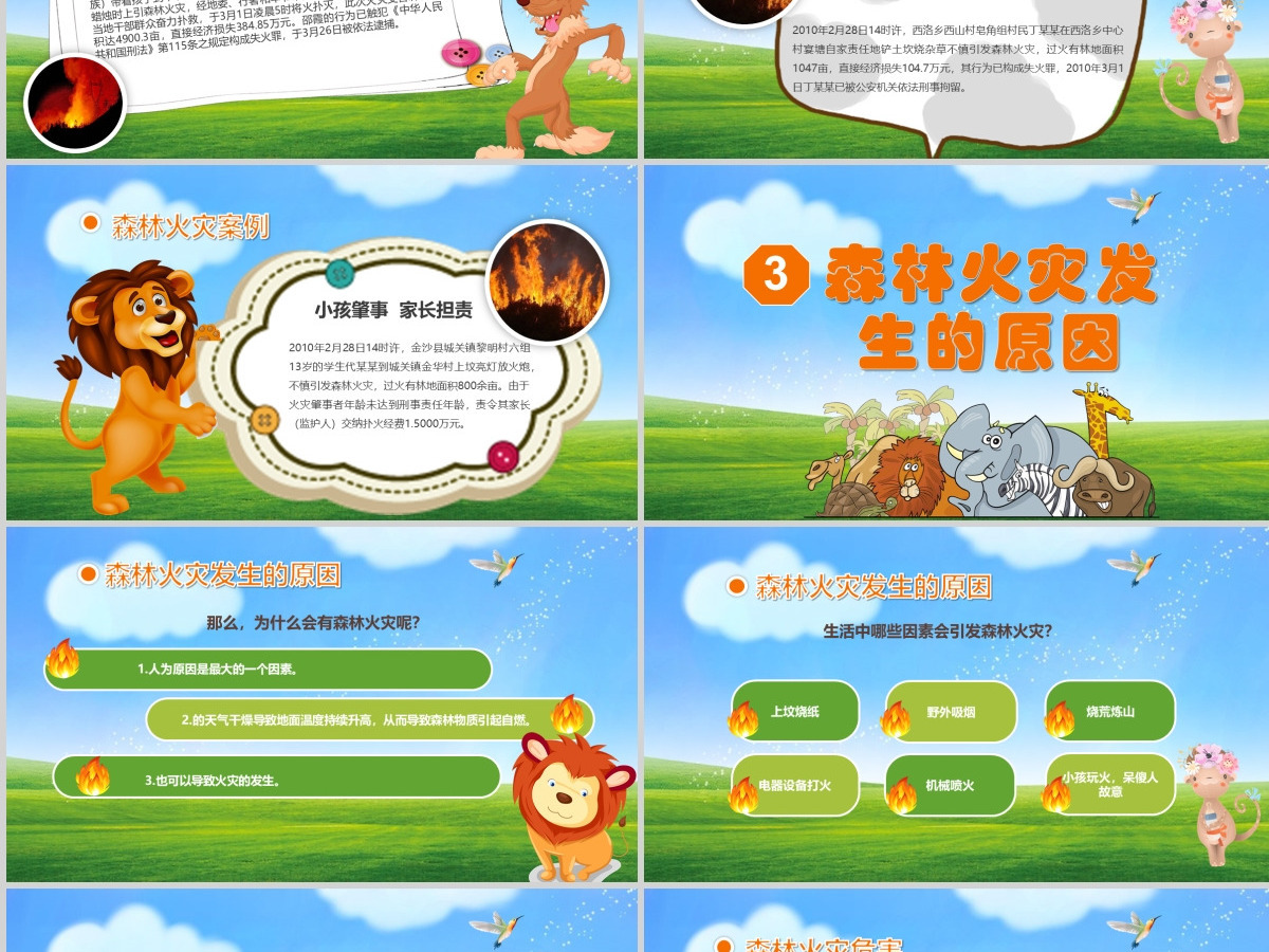 绿色卡通校园森林防火安全知识主题班会课件PPT模板 绿色卡通校园森林防火安全知识主题班会课件PPT模板
