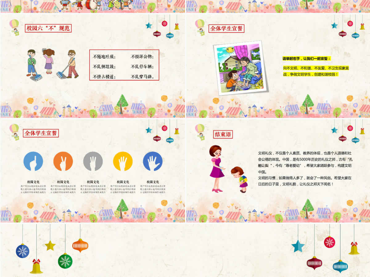 卡通小学生校园文化教育课件PPT模板