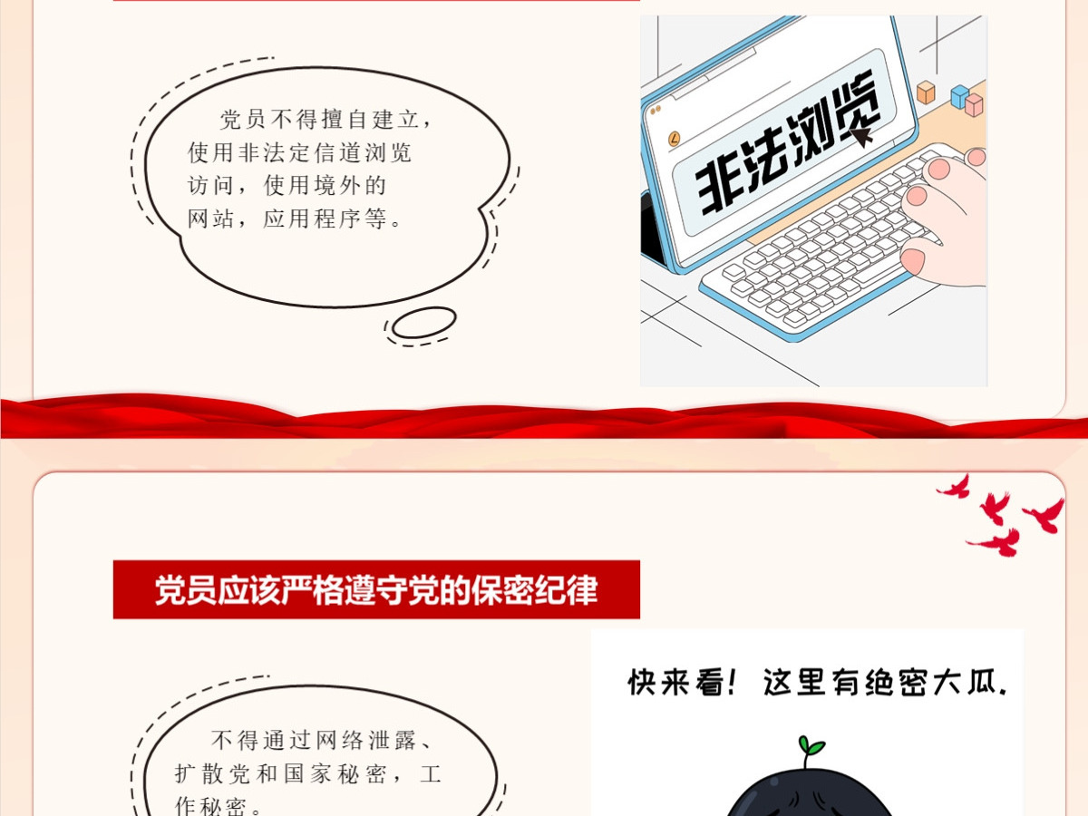 结合案例深入学习《中国共产党党员网络行为规定》 结合案例深入学习《中国共产党党员网络行为规定》