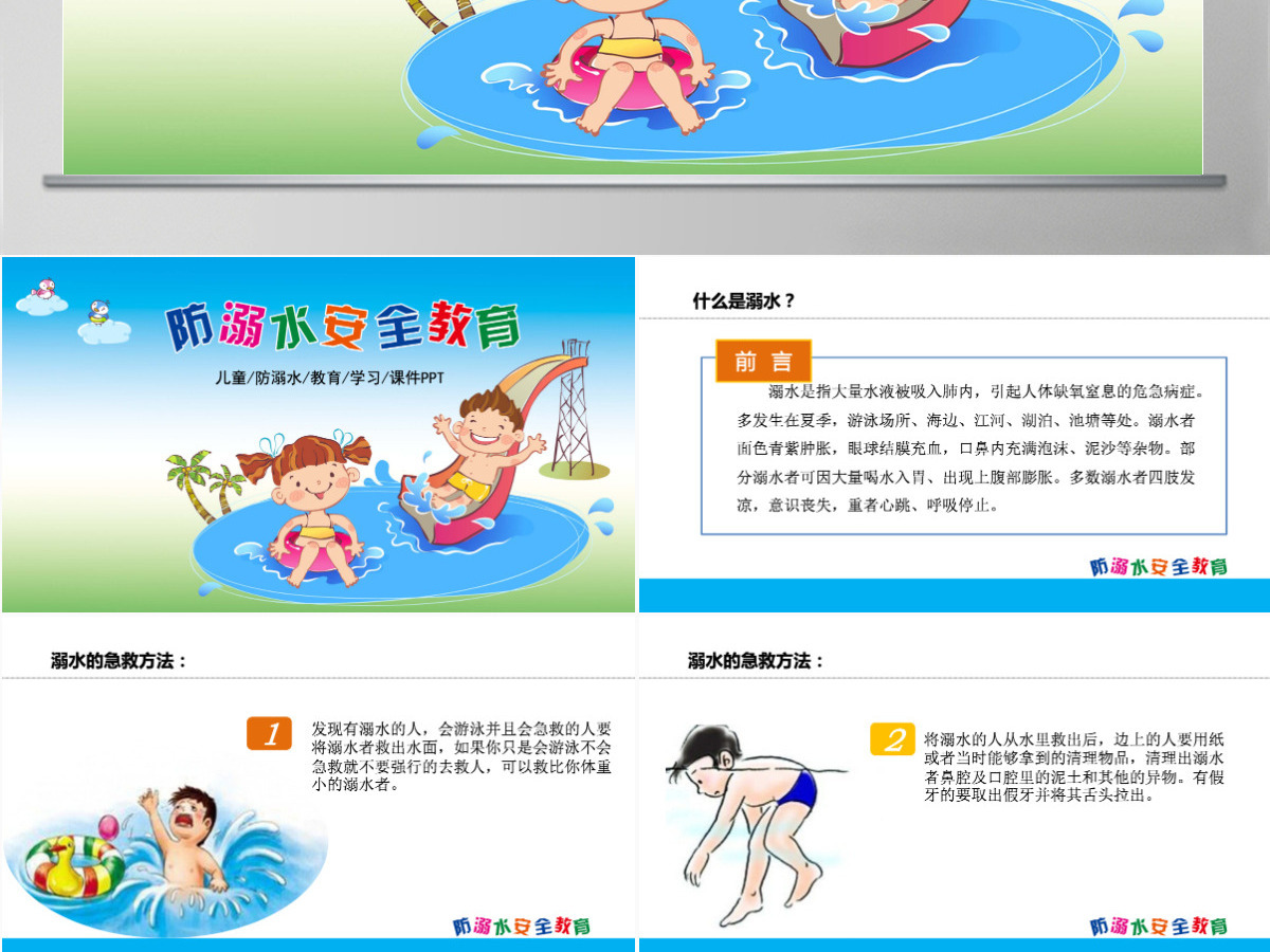 卡通防溺水安全教育PPT模板 卡通防溺水安全教育PPT模板