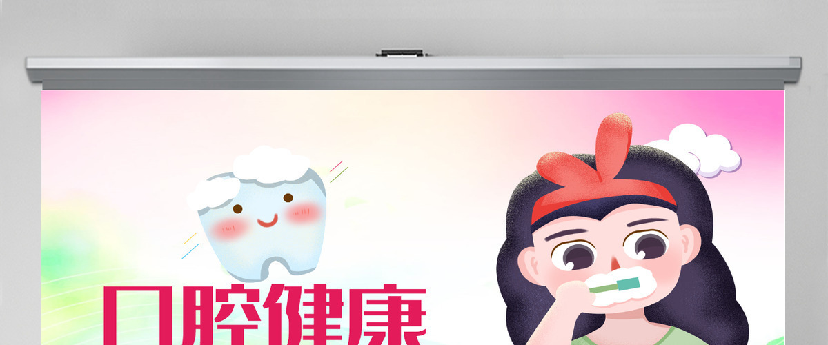 原创清新儿童口腔护理爱护牙齿口腔医疗PPT模板-版权可商用