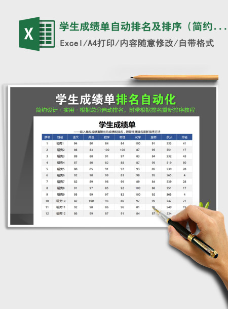 2021年学生成绩单自动排名及排序（简约设计）