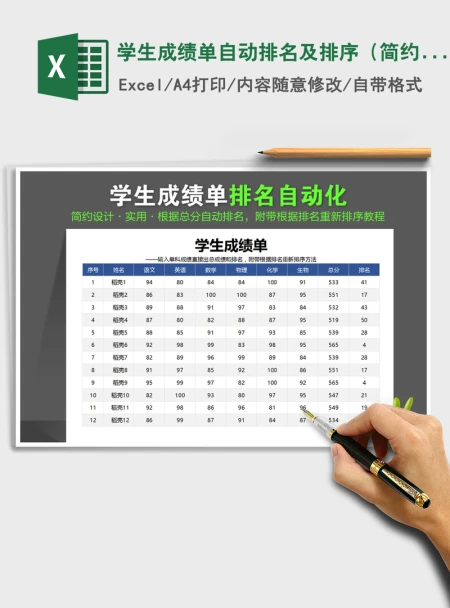 2021年学生成绩单自动排名及排序(简约设计) 2021年学生成绩单自动排名及排序(简约设计)