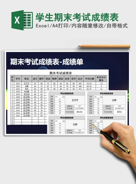 2021年学生期末考试成绩表