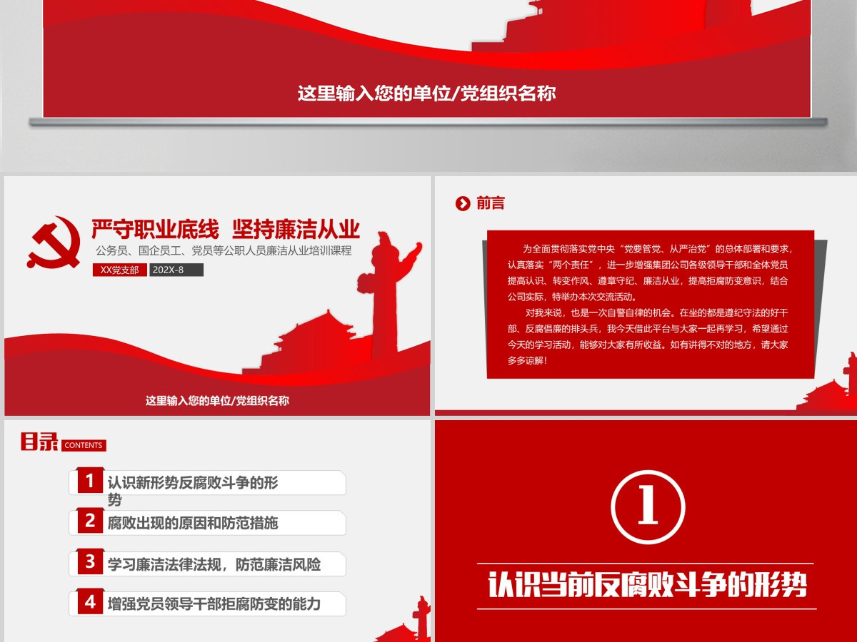 坚持廉洁从业 党风廉政建设廉政党课PPT 坚持廉洁从业 党风廉政建设廉政党课PPT