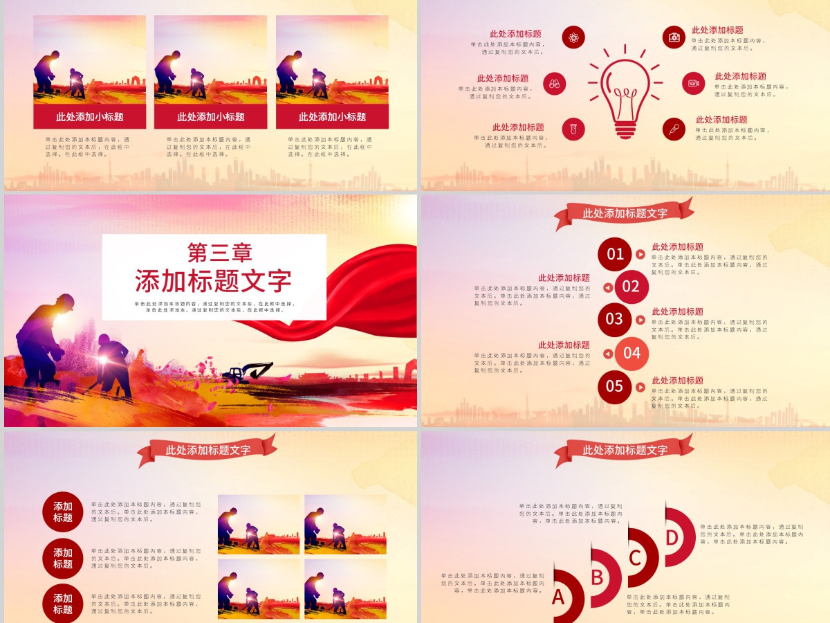 原创庆祝五一劳动节劳动最光荣表彰总结PPT-版权可商用 原创庆祝五一劳动节劳动最光荣表彰总结PPT-版权可商用