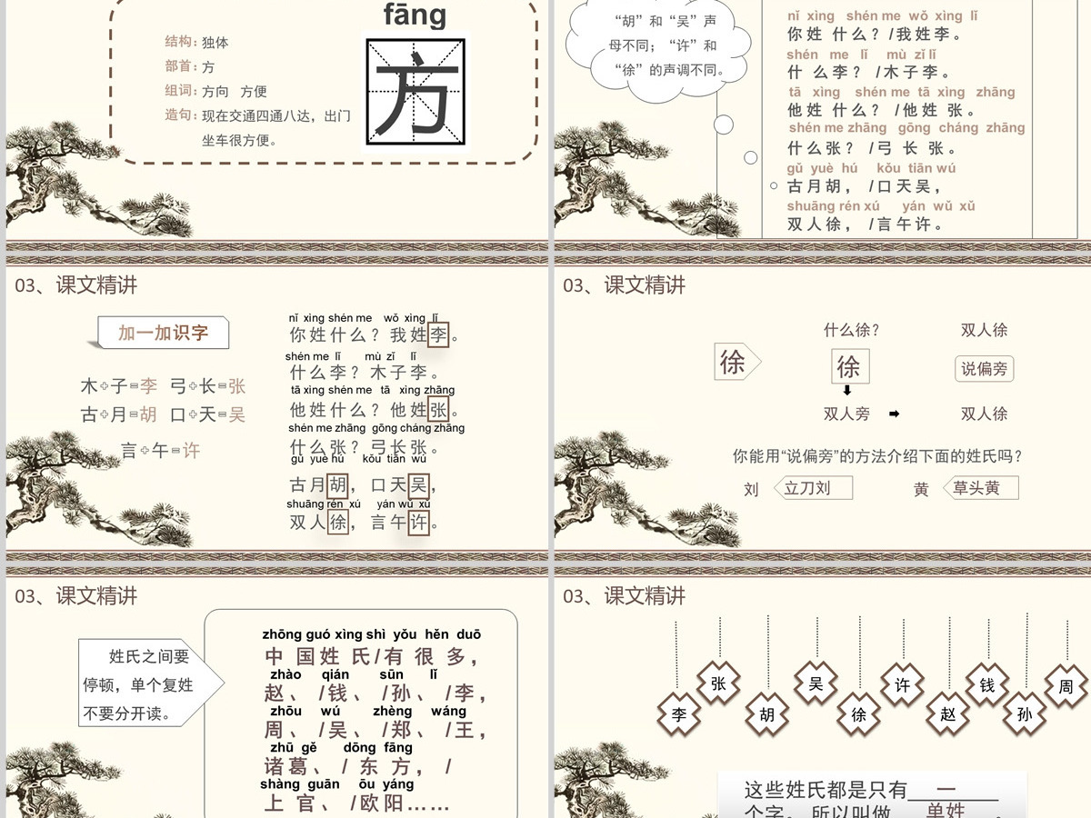 2022姓氏歌中国风识字第2课小学一年级语文下册部编人教版教学课件PPT