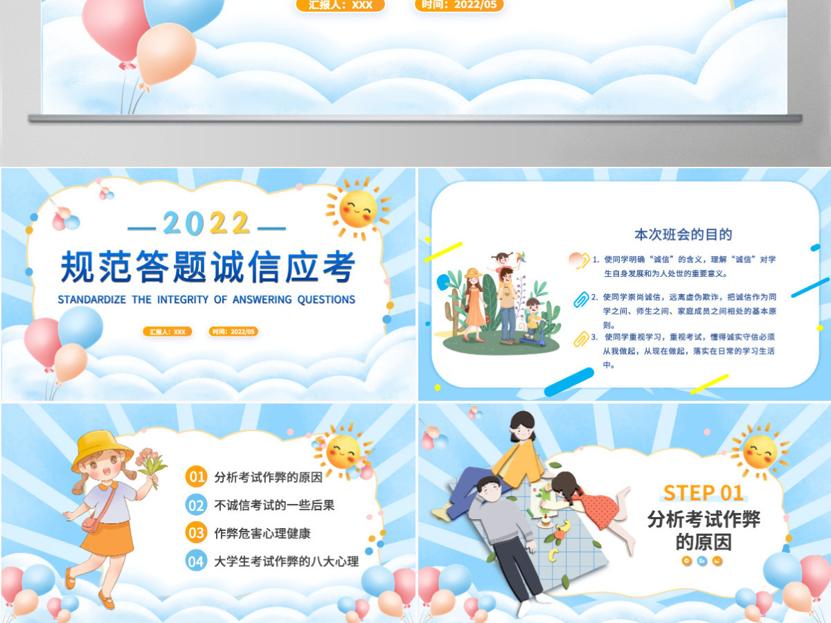 2022规范答题诚信应考简洁卡通风期末考试诚信考试主题班会课件模板PPT