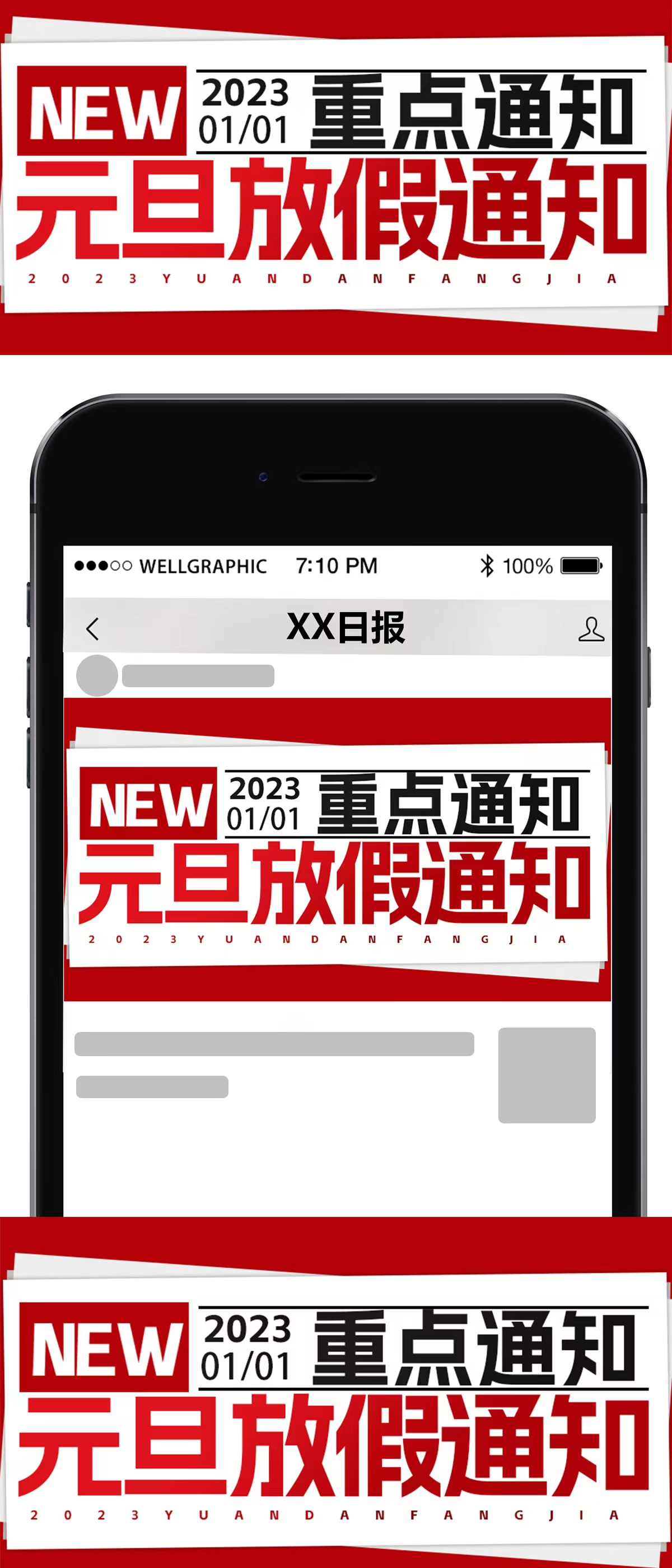 2023年兔年开年红色喜庆春节放假通知公众号首图