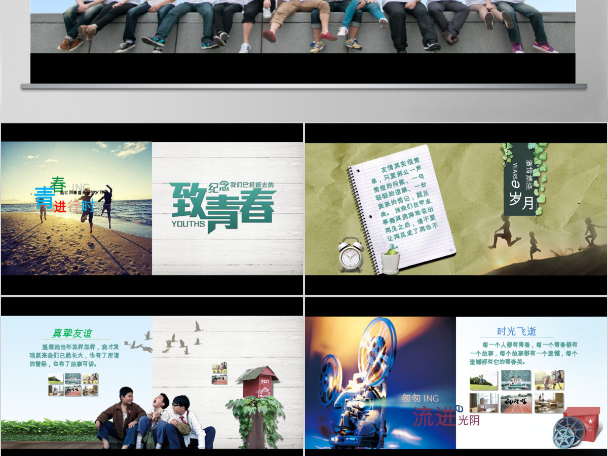 青春回忆同学聚会电子相册视频片头PPT